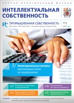 журнал ИС. Промышленная собственность - теперь в Консультант Плюс