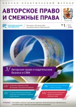 журнал ИС. Авторское право и смежные права - теперь в Консультант Плюс