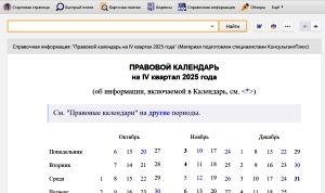 Правовой календарь на 4-й квартал 2025 года