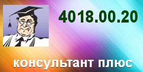       - 4018.00.20