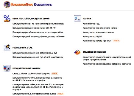 Новый онлайн-сервис Калькуляторы
