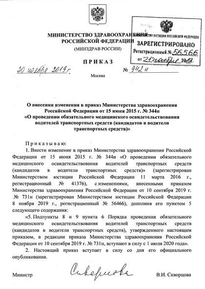     20.11.2019 N 942