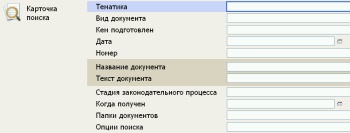 Консультант Плюс: Законопроекты. Карточка поиска.