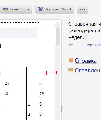 ширина белого поля - стало