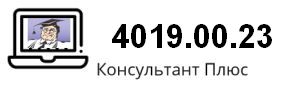       - 4019.00.23