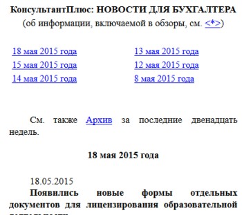 Новости для бухгалтера
