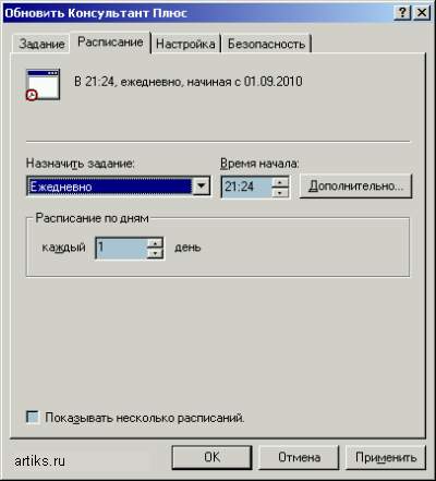 Расписание задания в планировщике Windows