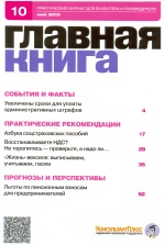  . N 10 (2013)