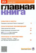   N 23 (2014)