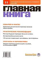  . N 11 (2011)